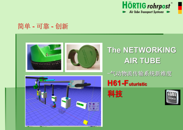 德国HORTIG气动物流在化工厂的应用案例 - 盛世思源 德国欧泰气动物流传输系统、真空垃圾管道收集系统、箱式物流传输系统、轨道物流传输系统